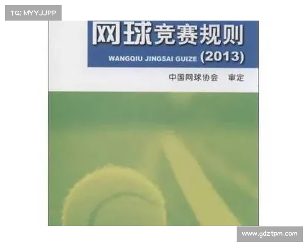 国际网球比赛规则解析与竞技策略应用详解 国际网球比赛规则解析与竞技策略应用详解
