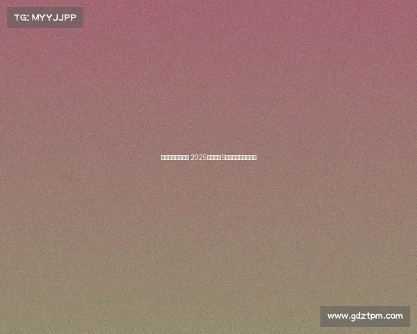 荣耀之巅共聚一堂 2025英雄联盟S赛邀你见证巅峰对决